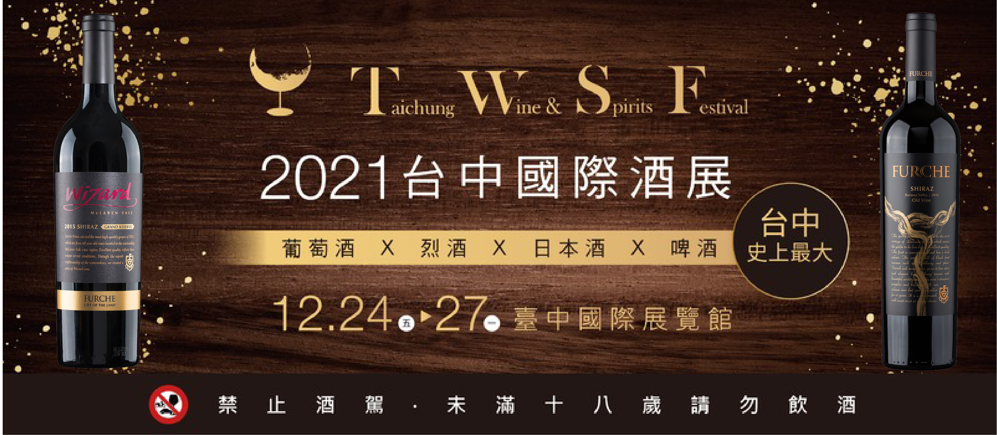 2021台中國際酒展
