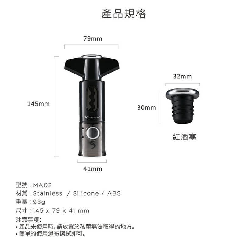 Vinaera多功能紅酒開瓶器 產品規格